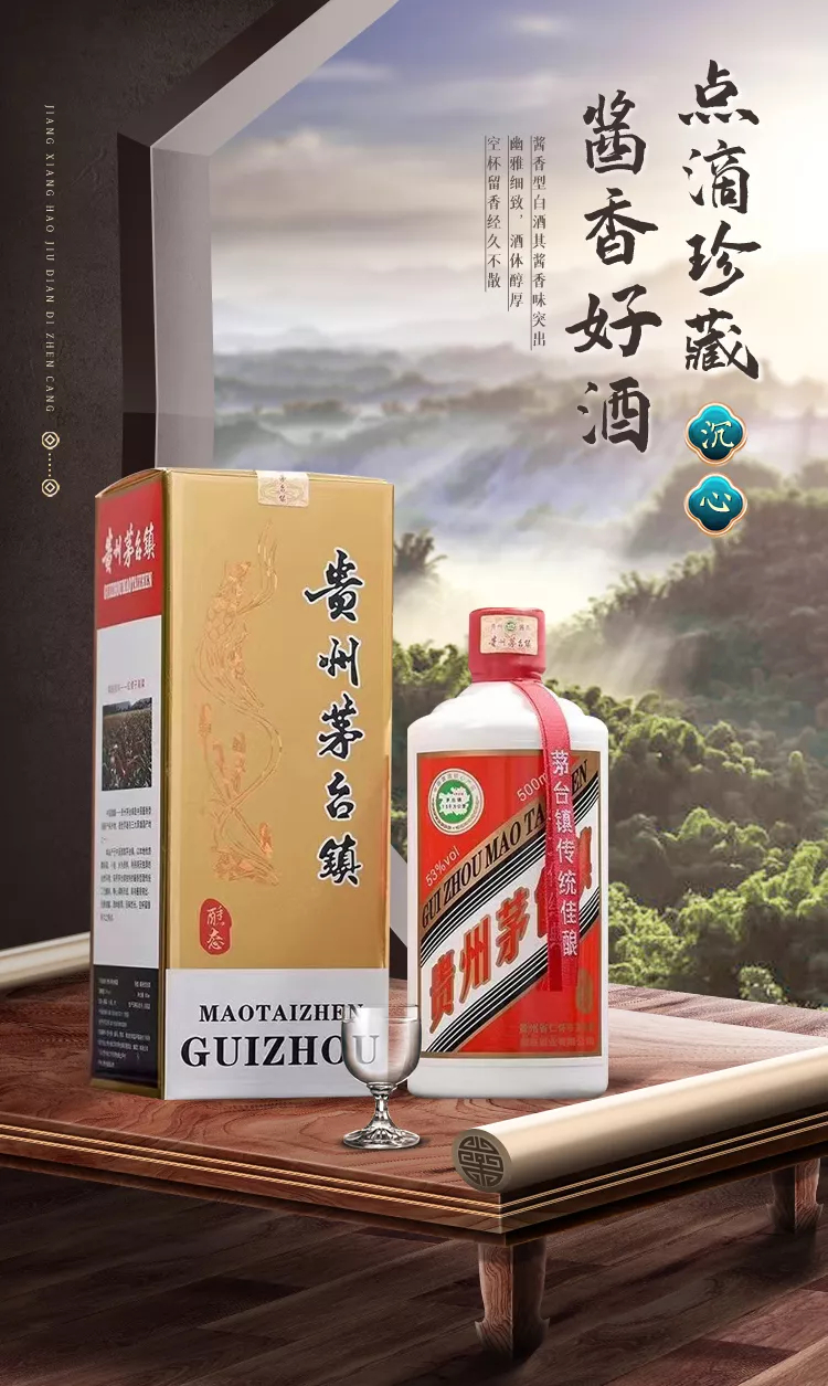 貴州茅台鎮 GUIZHOU MAOTAI ZHEN - 酒
