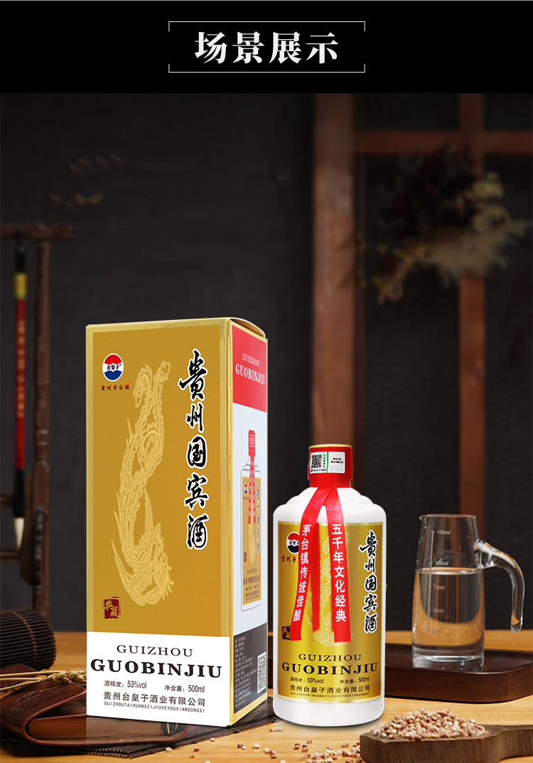 台皇子酒国宾酒53度贵州茅台镇酱香型白酒 整箱(6*500ml)